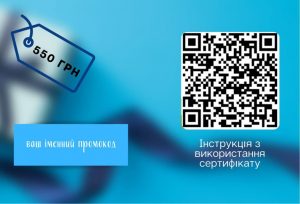 Сертифікат на 550 грн