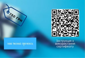 Сертифікат на 750 грн