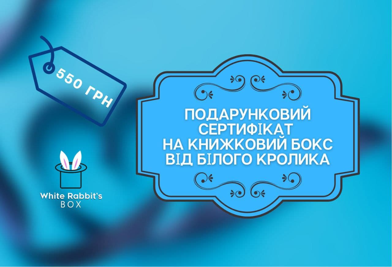 Сертифікат на 550 грн